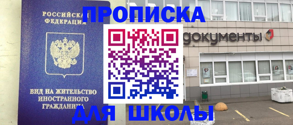 прописка законно в Сунже