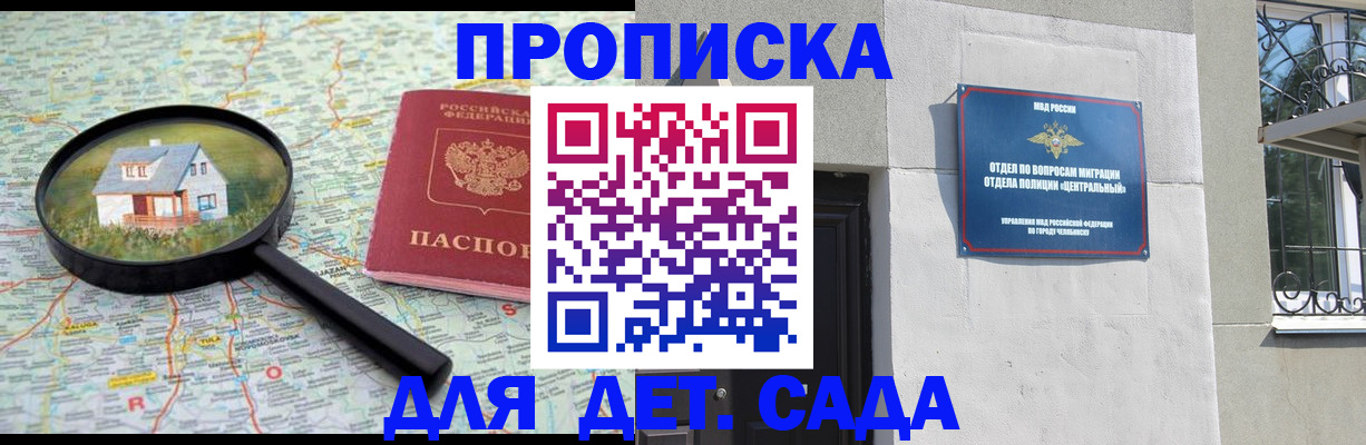 прописка ребенка в Сунже