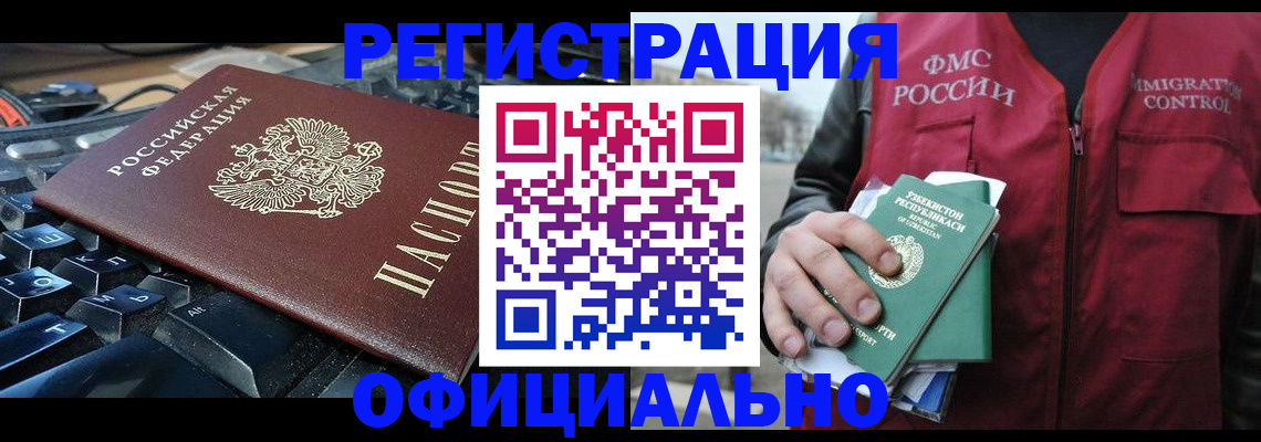 прописка регистрация в Сунже